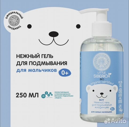 Гель для подмывания little siberica