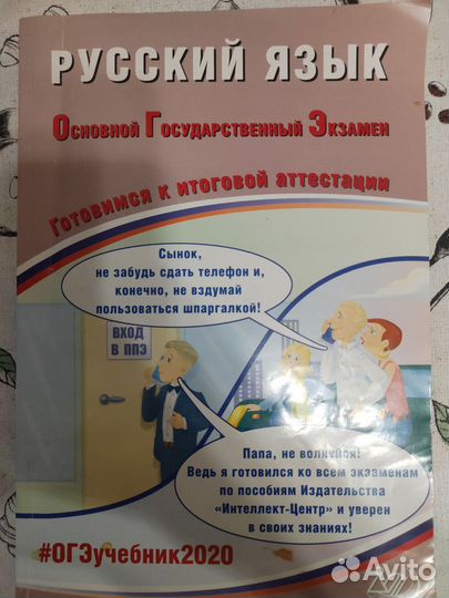 Русский язык, пособие огэ
