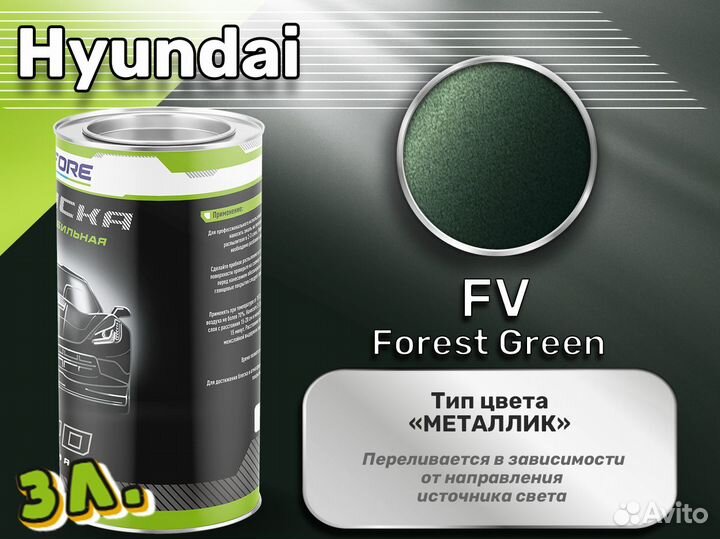 Краска Luxfore 3л. (Hyundai FV Forest Green)