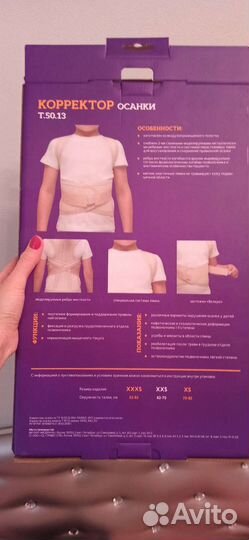 Корректор осанки детский