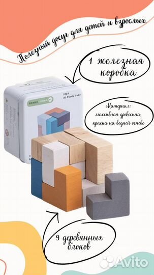 Деревянные головоломка