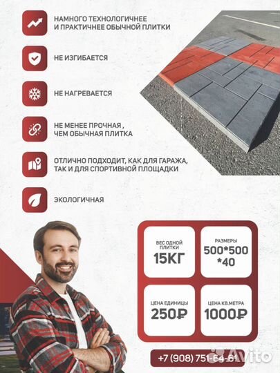 Полимерная Плитка