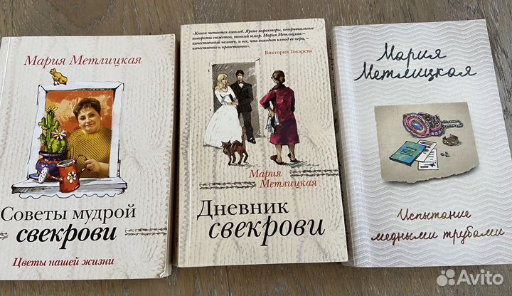 Книги М.Метлицкой