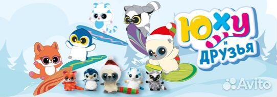 Коллекционная серия мягких игрушек «Юху и друзья»