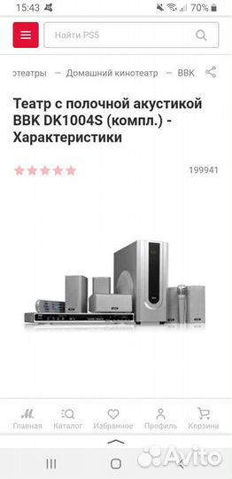 Домашний кинотеатр