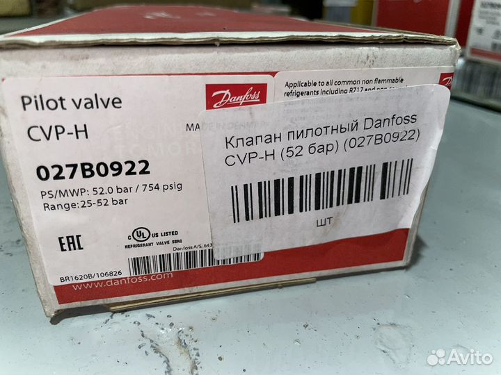 Клапан пилотный - Danfoss CVP-H (027B0922)