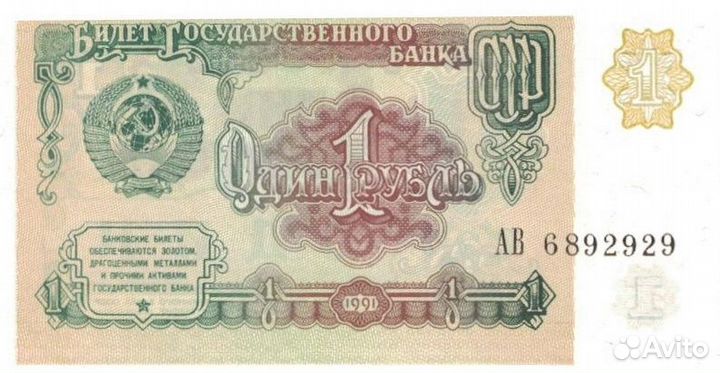 1 Рубль СССР. Пресс