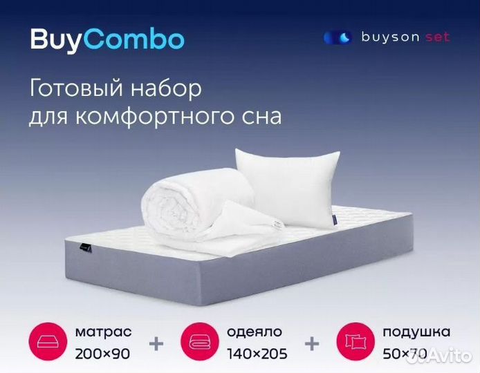 Матрас 90х200 + одеяло + подушка, новый комплект