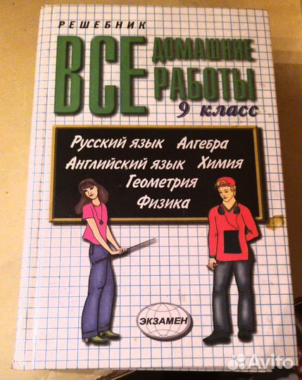 Решебник 9 класс