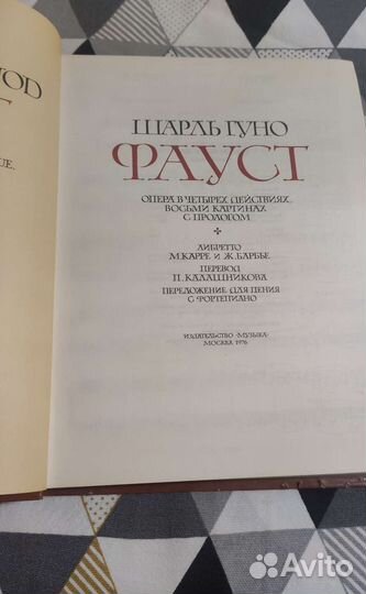 Ноты. Клавир оперы Ш. Гуно 