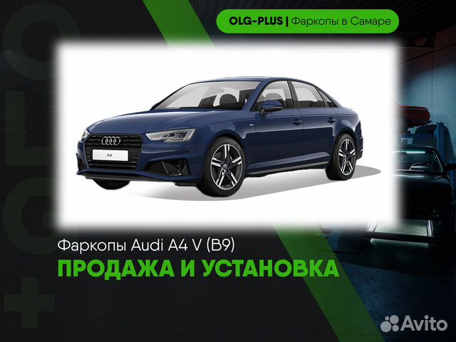 Фаркоп на Audi A4 V B9