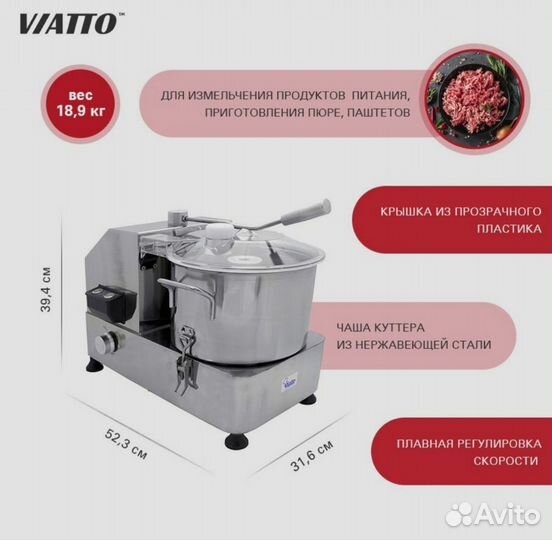 Куттер viatto HR-6