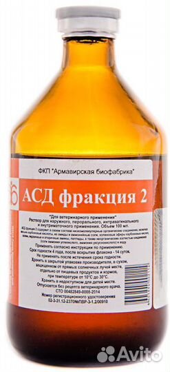 Асд-2 100 мл Армавир