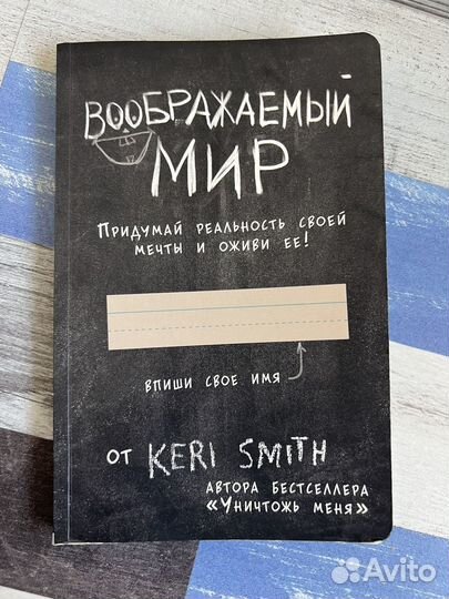 Воображаемый мир блокнот