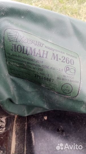 Лодка raffer с мотором