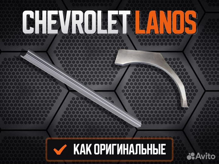 Ремкомплект порогов Chevrolet Lacetti Шевроле Лачетти