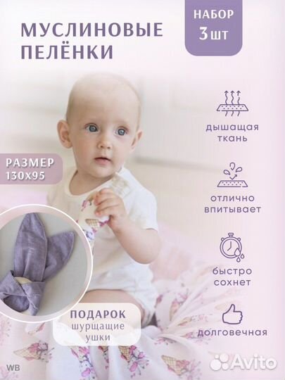 Муслиновые пеленки (Ивановский текстиль)