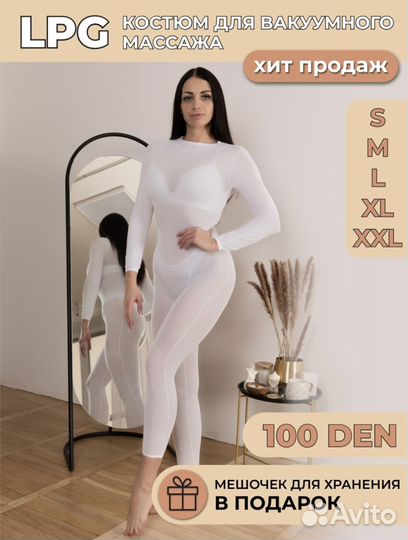 Костюм для массажа lpg
