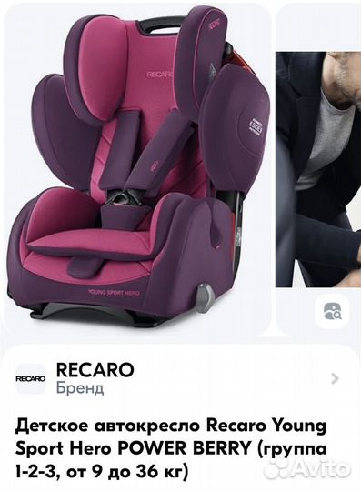 Автокресло Recaro Young Sport Hero гр. 1-2-3