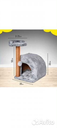 Когтеточка домик для кошки бу