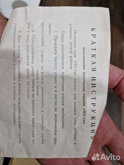 По-1 очки авиационные полетные