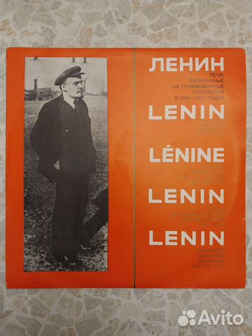 Речи Ленина