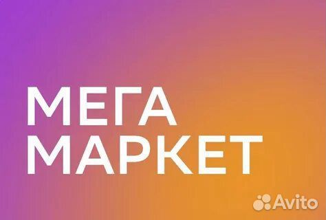 Промокод Мега маркет 1000/2000