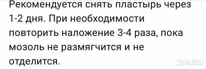 Пластырь лечебный от сухих мозолей