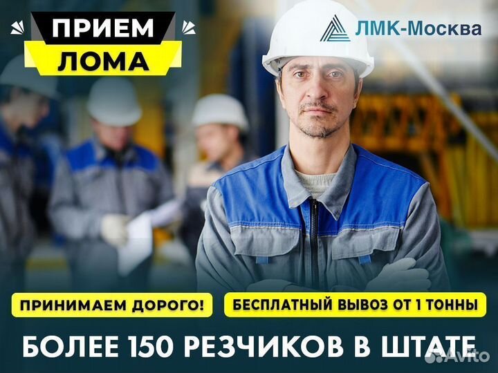 Прием металла, Сдать металл, Демотаж металлоконстр