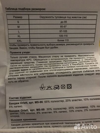 Бандаж для беременных