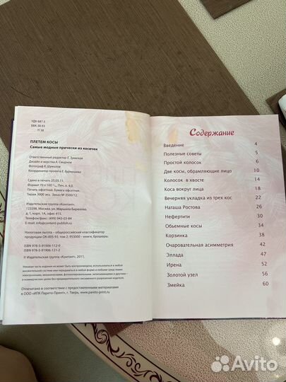 Книги о косах