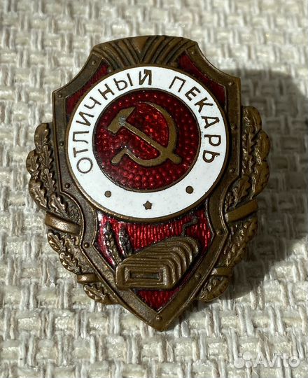 Редкий знак-Отличный пекарь