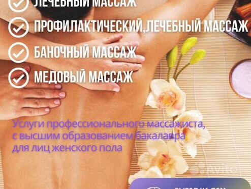 Частные массажистки в Евпатории, записаться на массаж