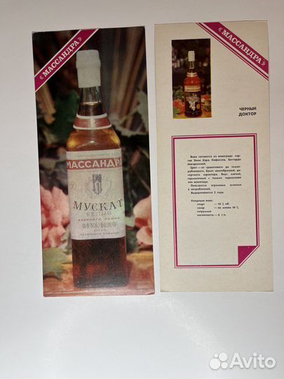 Вина Массандры Открытки СССР