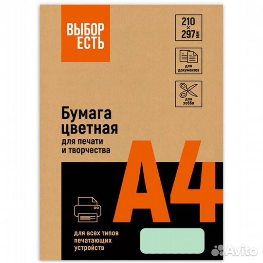 Бумага цветная А4 160 г/м2 зеленая, уп. 250 листов