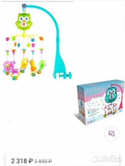 Мобиль на кроватку