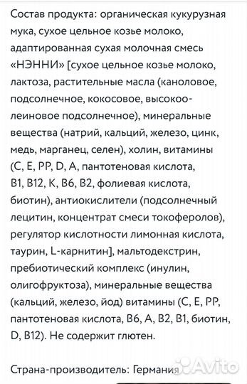 Каша Бибикаша Германия