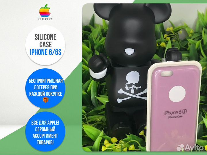 Silicone Case iPhone 6/6S