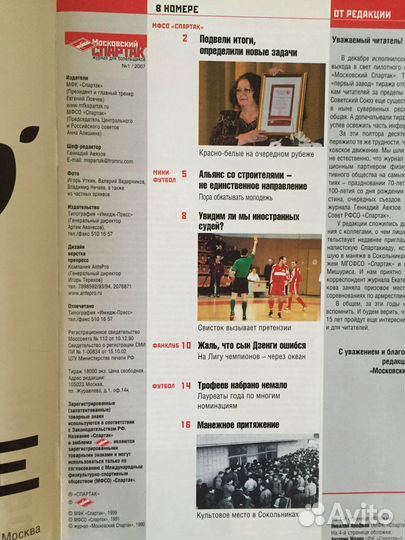 Московский Спартак