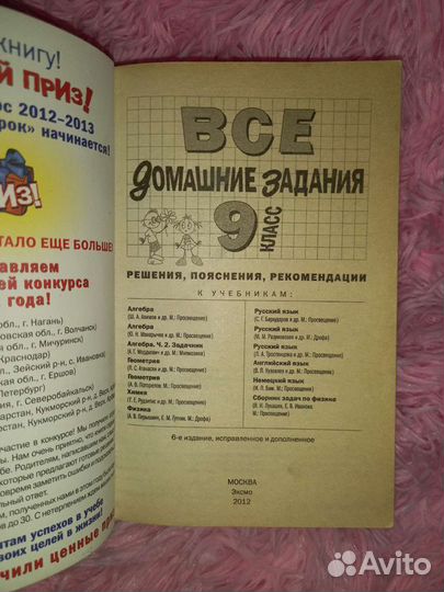 Все домашние задания 9 класс