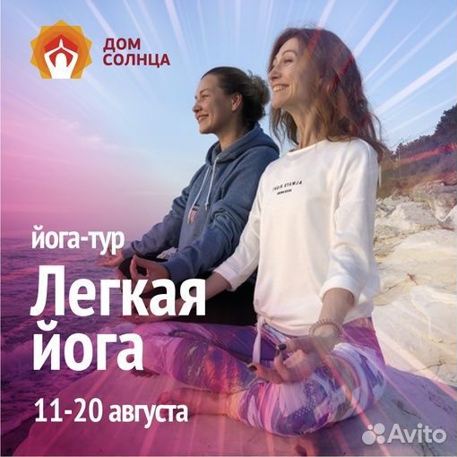 Йога-тур в Сочи 