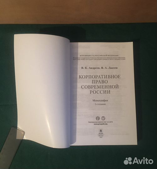 Копроративное право современной России, монография