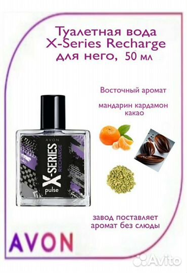 Avon Туалетная вода X-series recharge