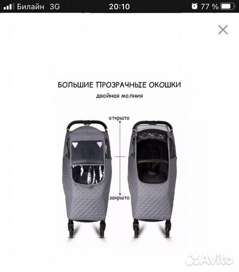 Влагозащитный чехол на коляску