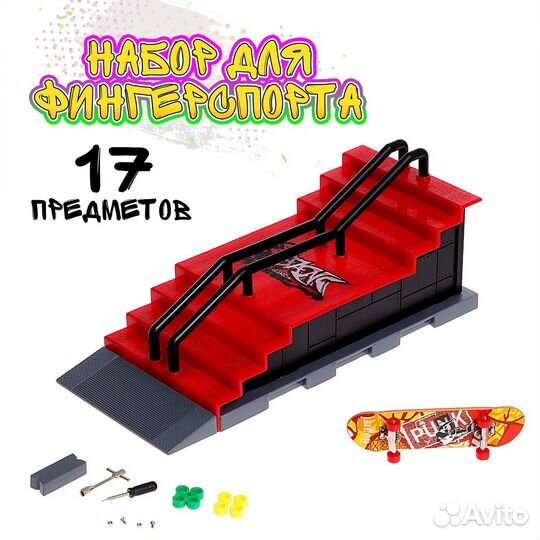 Скейт парк Фингерборд Прыжок с лестницы набор