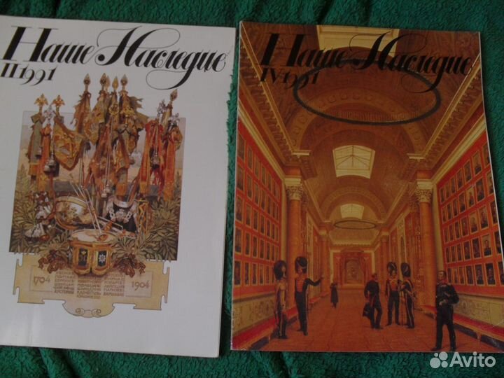 Наше наследие