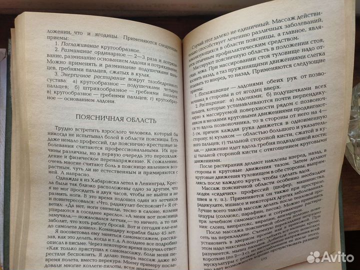 Книга Баня и массаж