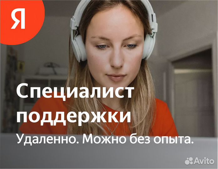 Менеджер чатов в Яндекс (без опыта, на дому)