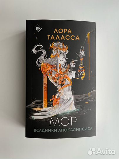 Лора Таласса. мор