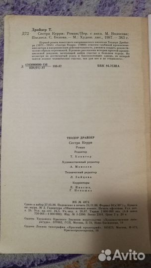 Сестра Керри